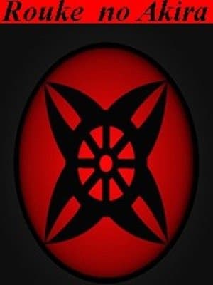 Cover of Rouke no Akira