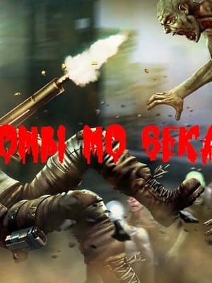 Cover of Zonbi no Sekai