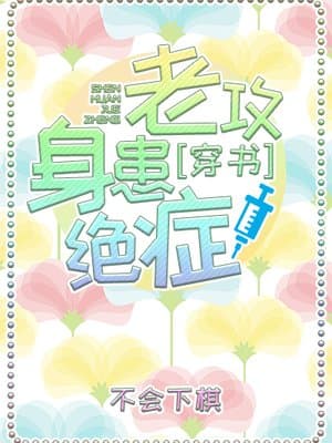 Cover of My Husband is Suffering from a Terminal Illness