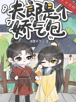 Cover of My Fulang is a Delicate Flower