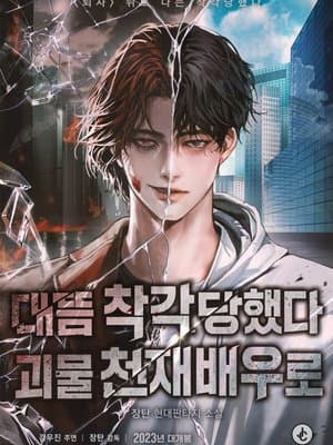 Cover of I Was Mistaken as a Monstrous Genius Actor