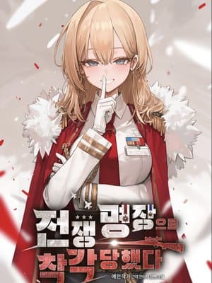 Cover of I Was Mistaken as a Great War Commander