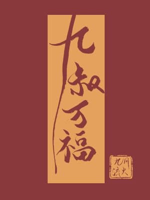 Cover of Greetings, Ninth Uncle