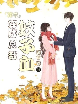 Cover of The CEO’s Villainess Childhood Friend