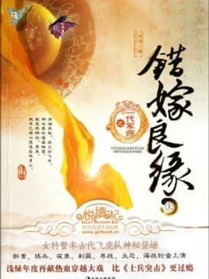 Cover of A Mistaken Marriage Match: A Generation of Military Counselor