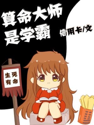 Cover of Fortune Teller Master