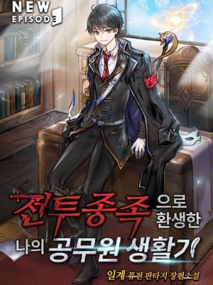 Cover of My Civil Servant Life Reborn in the Strange World