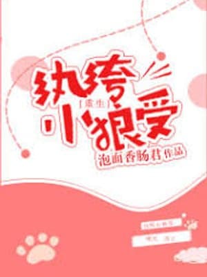 Cover of Rebirth of the Wolfish Silkpants Bottom