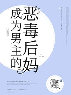 Cover of The Male Lead’s Villainess Stepmother