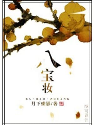 Cover of Eight Treasures Trousseau