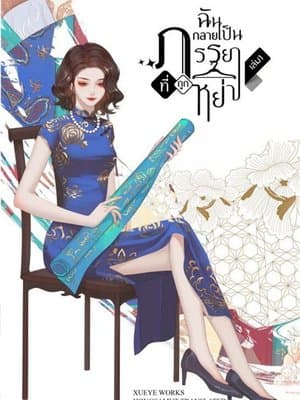 Cover of Transmigrated into a Parvenu’s Ex-wife in the ‘90s