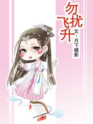 Cover of Ascending, Do Not Disturb