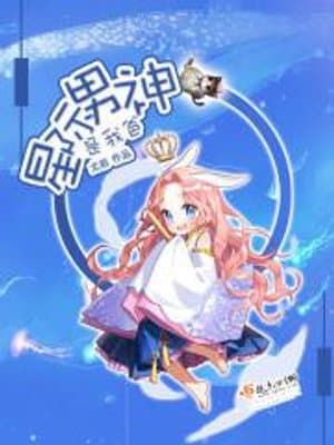 Cover of My Dad Is the Galaxy’s Prince Charming