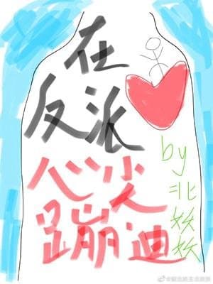 Cover of Dancing on the Villain’s Heartstrings