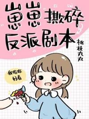 Cover of Little One Tears the Villain’s Script