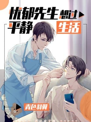 Cover of Mr. Melancholy Wants to Live a Peaceful Life