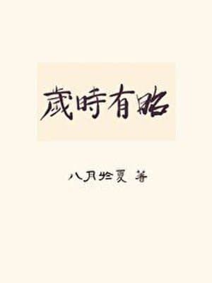 Cover of The Seasons To Remember (Dual Rebirth)