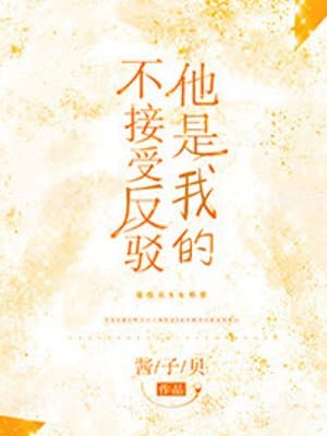 Cover of He’s Mine, No Objections Allowed