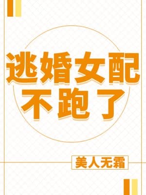 Cover of Married to the Male Lead’s Brother