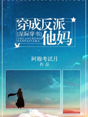 Cover of The Villain’s Mother