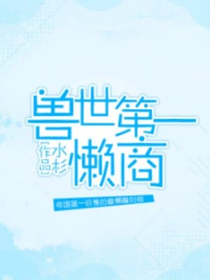 Cover of Number One Lazy Merchant of the Beast World