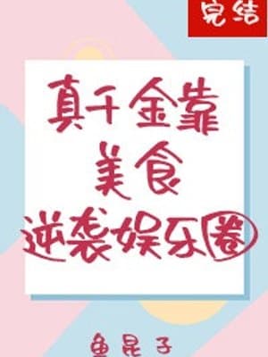 Cover of Real Missy Relies on Food to Counterattack