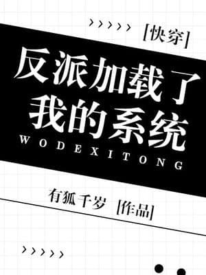 Cover of The Villain Loaded My System