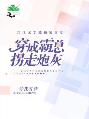 Cover of Transmigrated Into a Big Boss to Snatch Away the Cannon Fodder