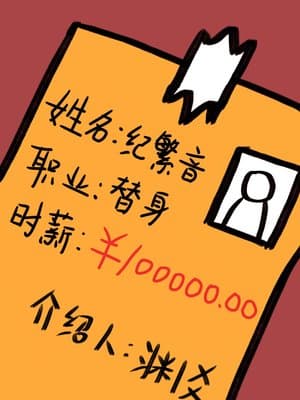 Cover of 100,000/Hour Professional Stand-in