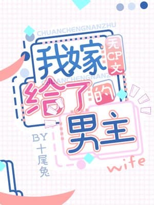 Cover of I Married the Male Lead of a CP-free Novel