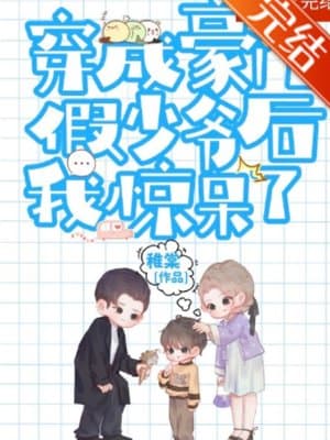 Cover of Cannon Fodder Fake Master Was Stunned After Being Reborn