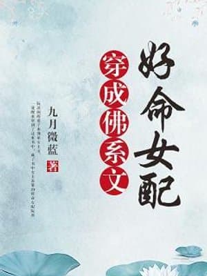 Cover of Transmigrating into the Female Supporting Character with a Good Life in a Laid-Back Novel