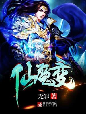 Cover of Immortal Devil Transformation