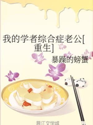 Cover of My Husband With Scholar Syndrome