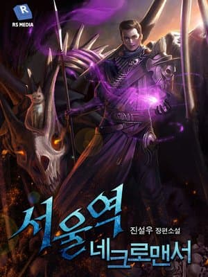 Cover of Seoul Station’s Necromancer