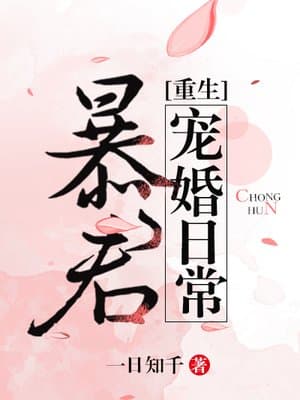 Cover of Tyrant Pampering Wife Diary